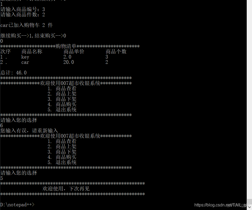 收银系统java源码 java简单收银系统源码_Java_03