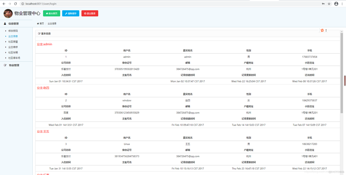 java小区物业管理系统开题报告 基于java的物业管理系统_java_03