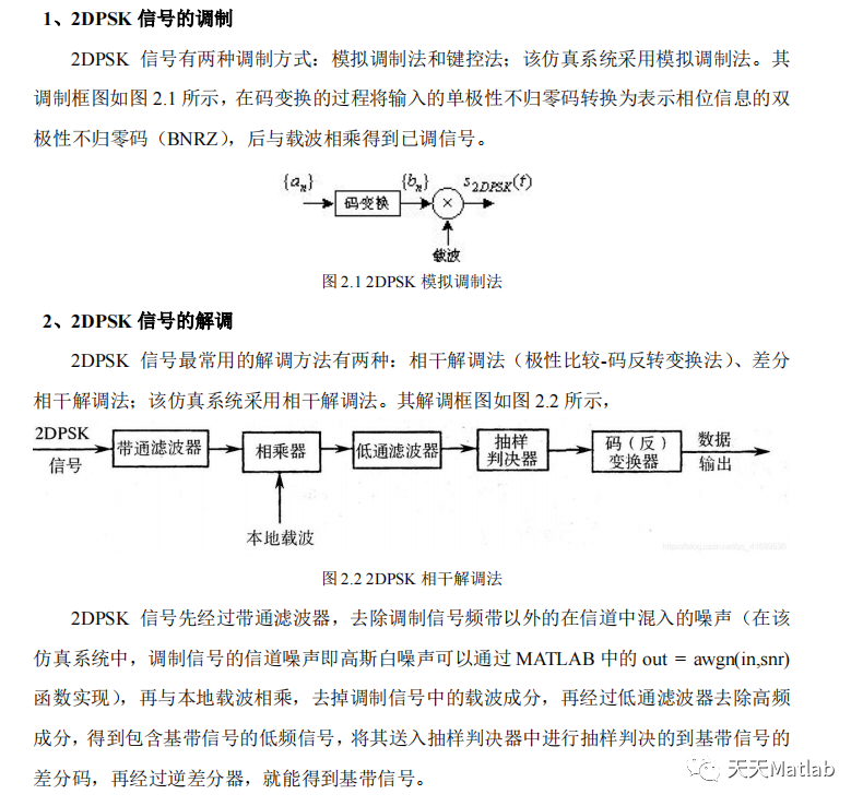 基于matlab实现DPSK调制解调_图像处理