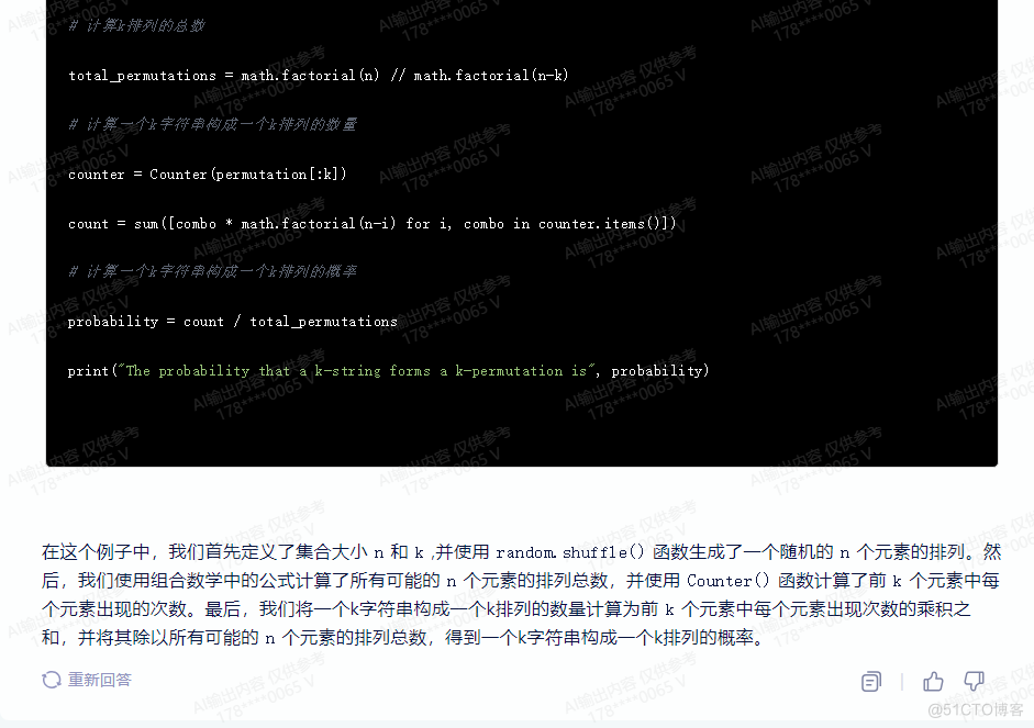 文心一言 VS 讯飞星火 VS chatgpt （41）-- 算法导论5.4 5题_组合数_03