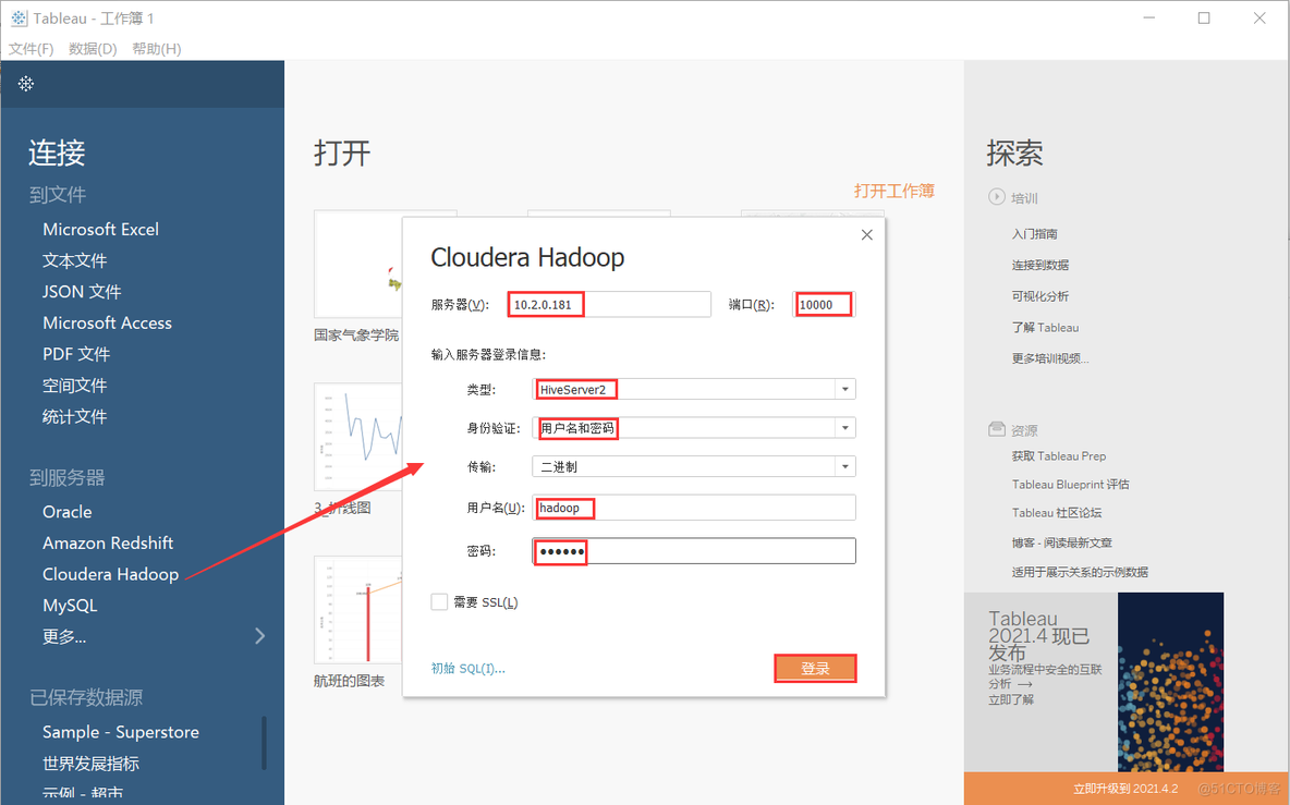 Hadoop连接不到主机 hadoop连接其他集群_hadoop_03