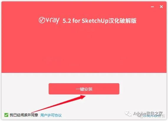 vray5.2 for SketchUp2017-2022插件安装教程(vray5.2安装包下载)_安装包_12