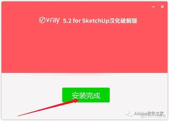 vray5.2 for SketchUp2017-2022插件安装教程(vray5.2安装包下载)_安装包_13