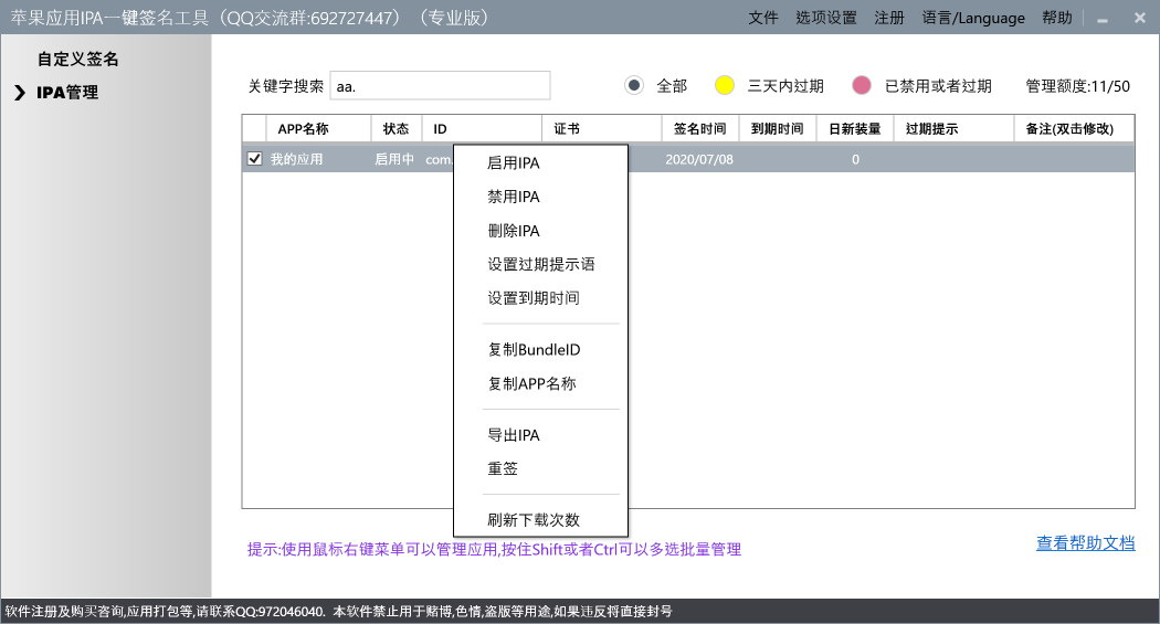 IOS PC端dmg签名检测 ios电脑端签名工具,IOS PC端dmg签名检测 ios电脑端签名工具_IOS_03,第3张