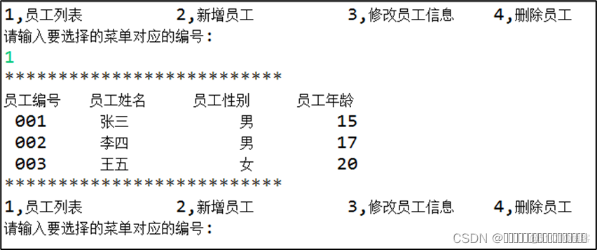 JAVA 职工管理模块 java编写员工管理系统_JAVA 职工管理模块_02