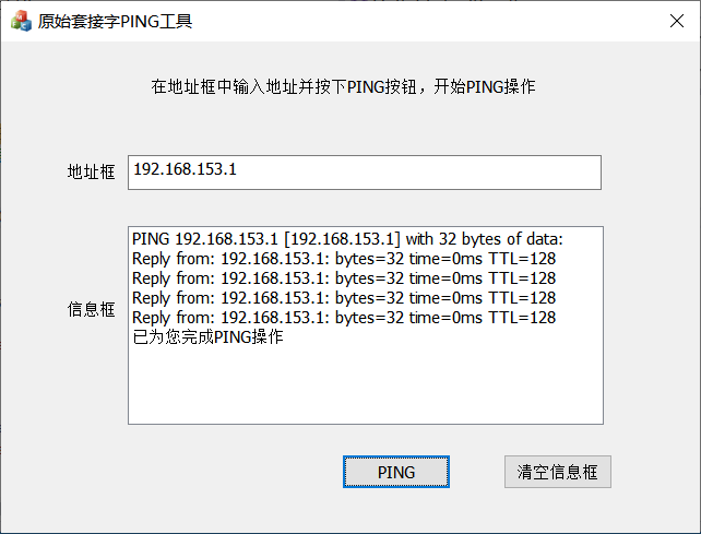 JAVA原始套接字编程 原始套接字编程实验_#define_11