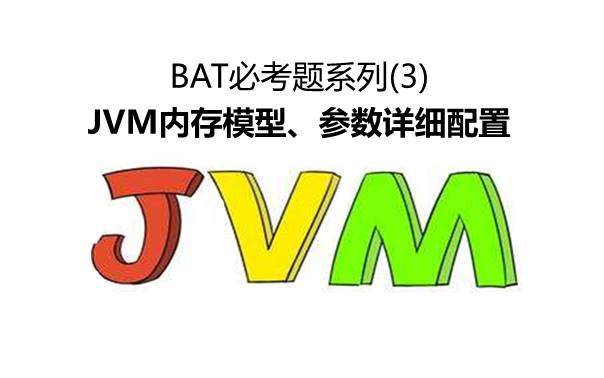 JVVM java内存模型 jvm内存模型详解_堆栈