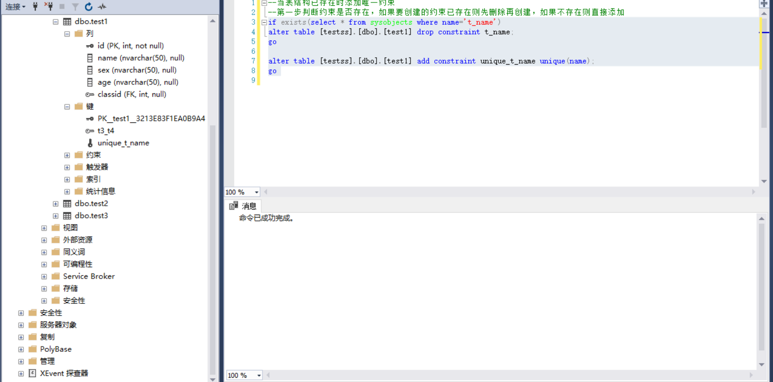 Java d sql 唯一约束异常 sql中唯一约束_表结构_09