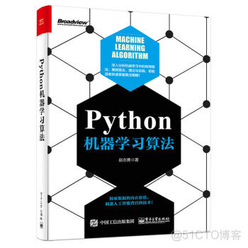 《Python机器学习算法》的写作历程_机器学习算法