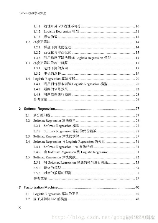 《Python机器学习算法》的写作历程_机器学习_04