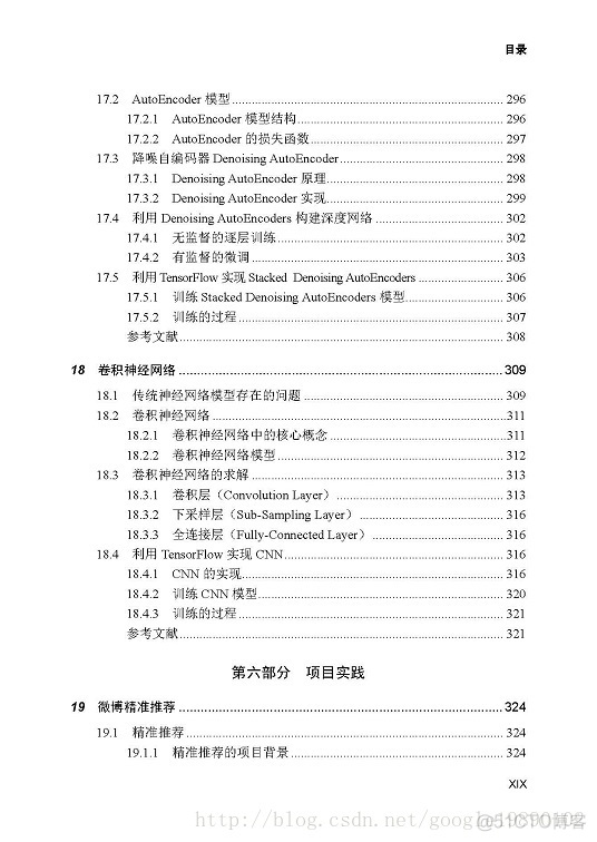 《Python机器学习算法》的写作历程_机器学习算法_13