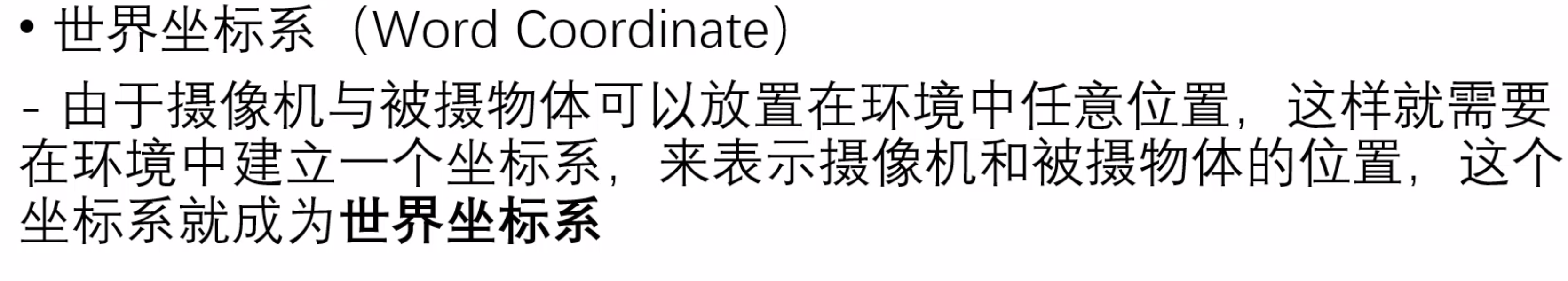 相机标定(世界坐标系-->相机坐标系，相机坐标系-->图像坐标系，图像坐标系-->像素坐标系，完成世界坐标系-->像素坐标系)_世界坐标系_02