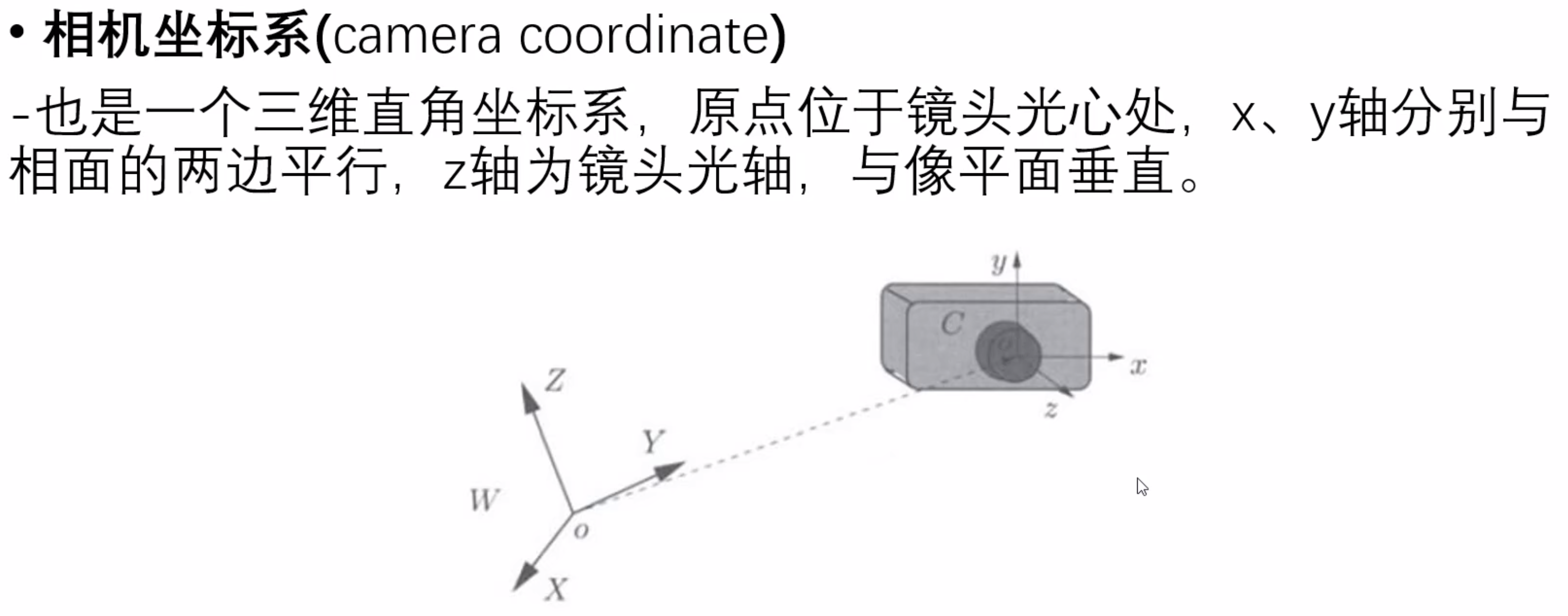 相机标定(世界坐标系-->相机坐标系，相机坐标系-->图像坐标系，图像坐标系-->像素坐标系，完成世界坐标系-->像素坐标系)_相机标定_03