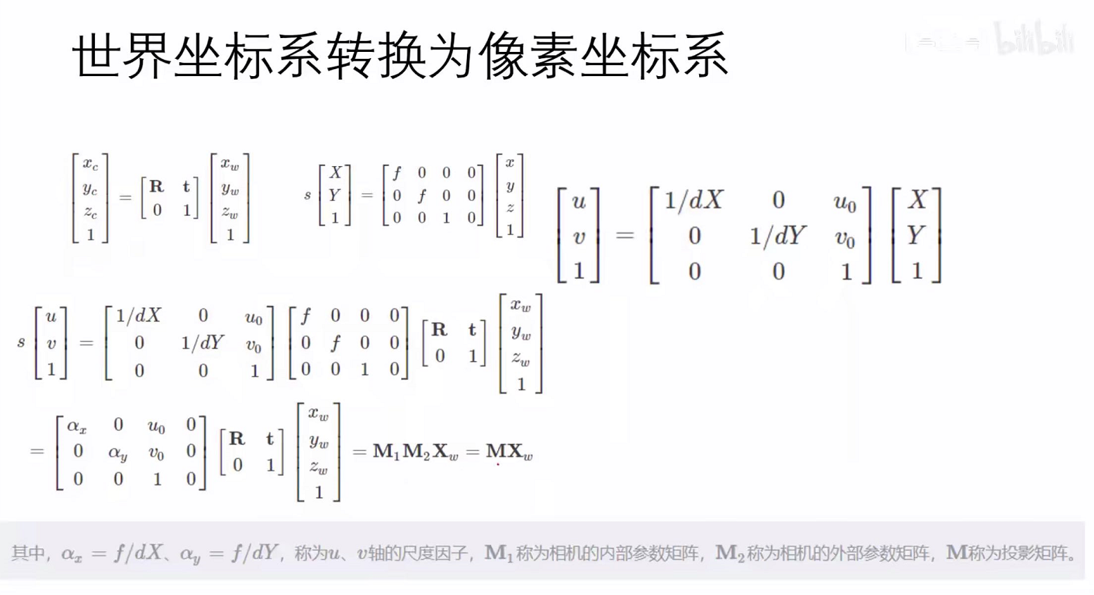 相机标定(世界坐标系-->相机坐标系，相机坐标系-->图像坐标系，图像坐标系-->像素坐标系，完成世界坐标系-->像素坐标系)_旋转矩阵_23