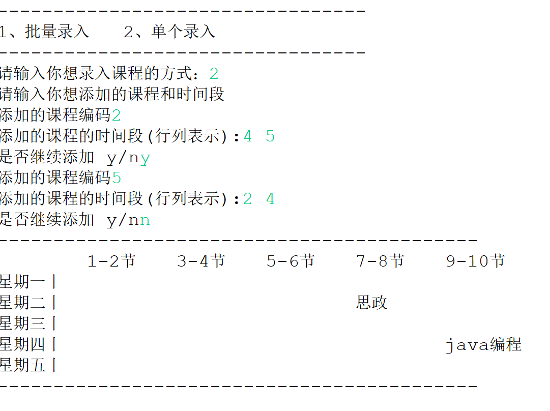 JAVA创建课程 java实现课程表_eclipse