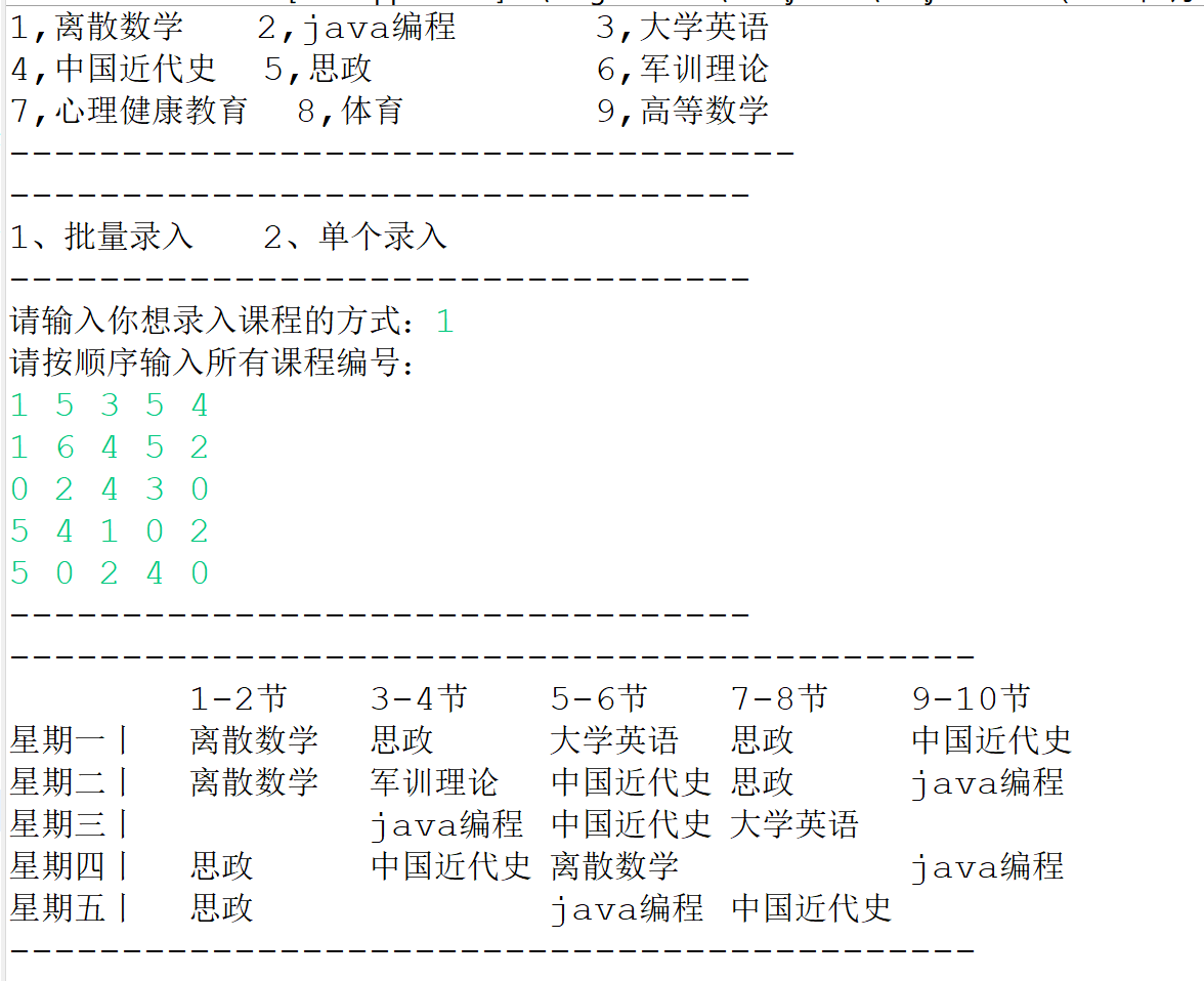 JAVA创建课程 java实现课程表_Powered by 金山文档_02