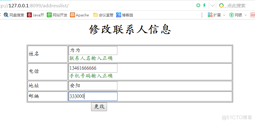 Java介绍有通讯录有什么功能 java个人通讯录_html_02