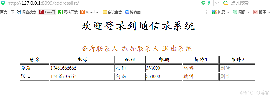 Java介绍有通讯录有什么功能 java个人通讯录_HTML_06