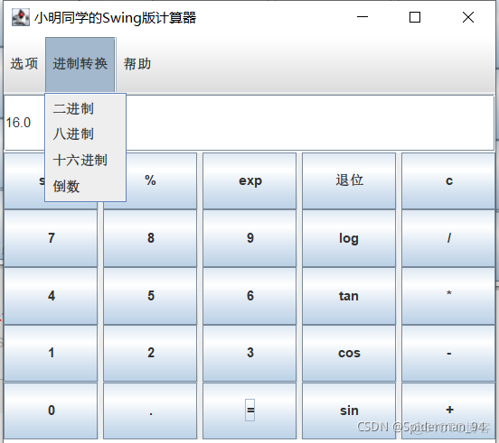 Java创造图型用户界面 java图形用户界面实验总结_java_06