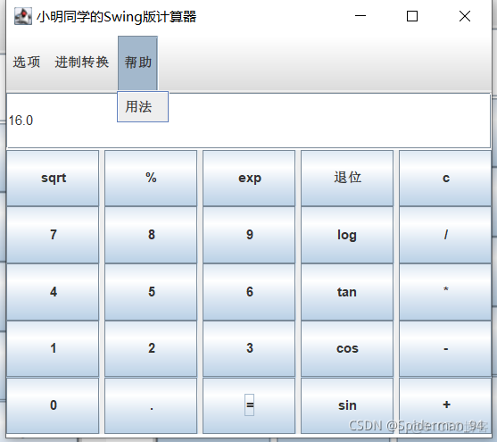 Java创造图型用户界面 java图形用户界面实验总结_Math_07