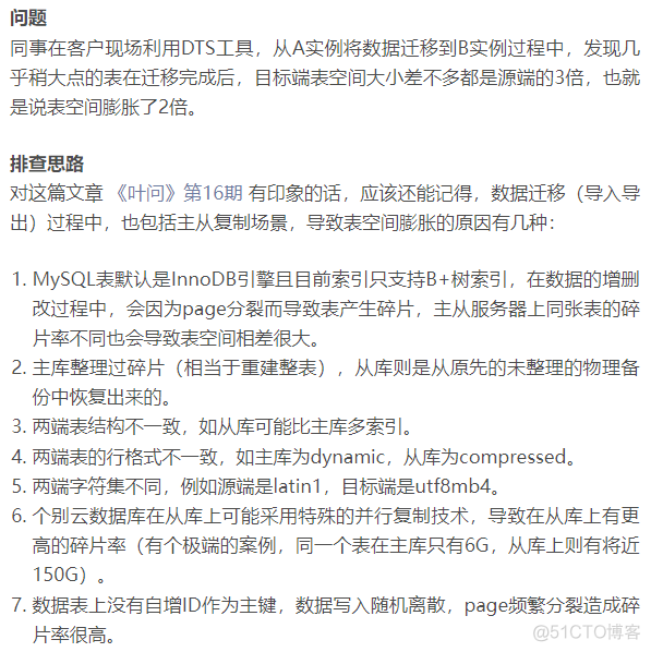 MySQL批量导入数据表空间膨胀的一问题场景_mysql