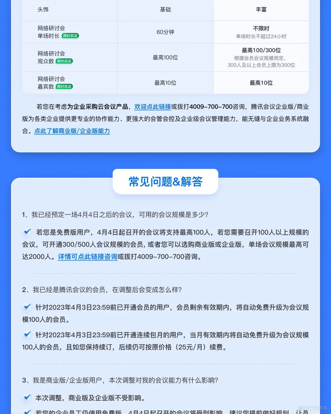 腾讯会议的最新调整说明_公众号_04