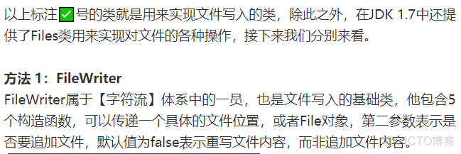 Java文件写入的6种方法_java_09