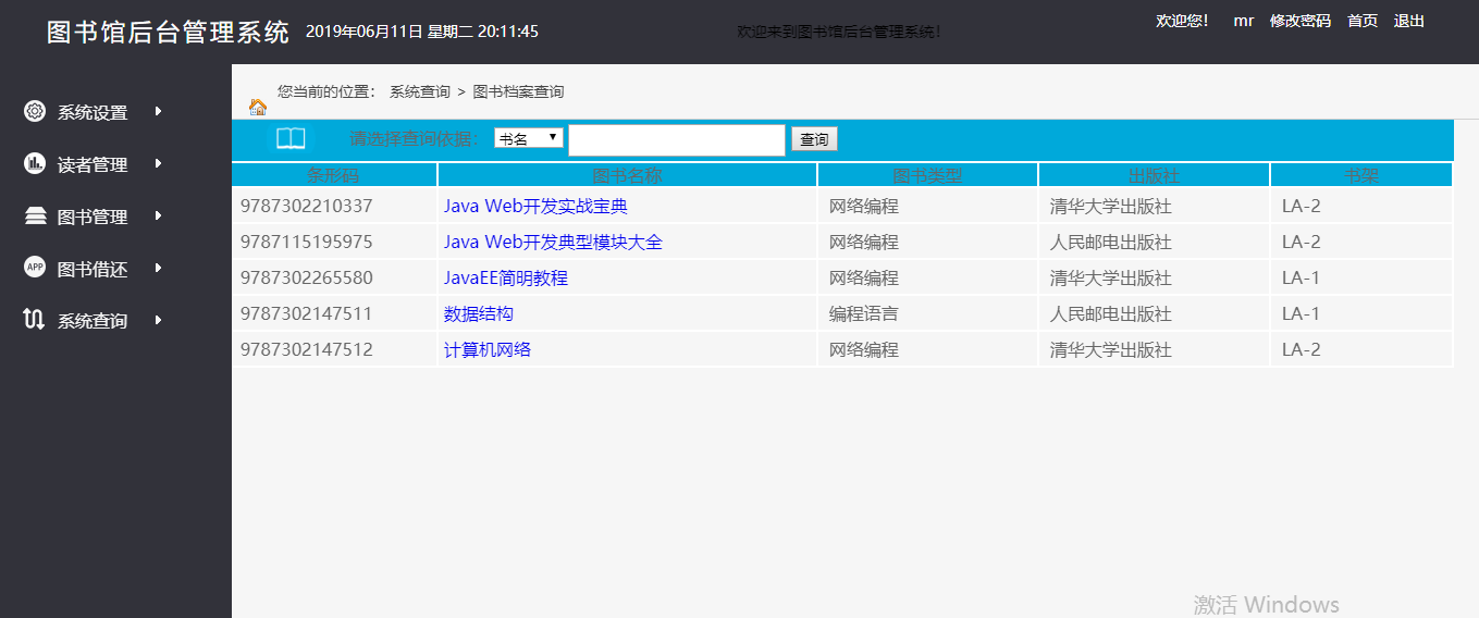 Java图书信息查询相关类 java图书管理系统功能介绍_jsp