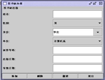 Java图形化用户界面实验总结 java图形用户界面设计实验_Java图形化用户界面实验总结_10