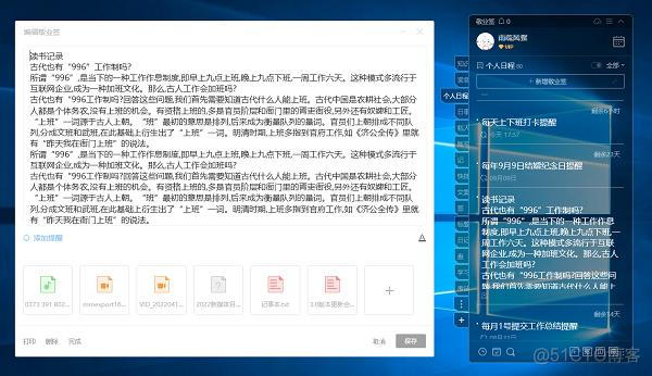 Java桌面便签管理 windows 桌面便签工具_Word