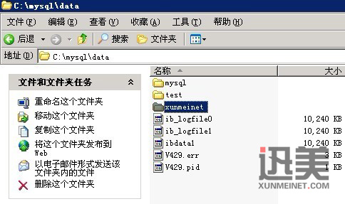 MySQL Windows数据库路径 mysql数据库存放路径_MySQL_05