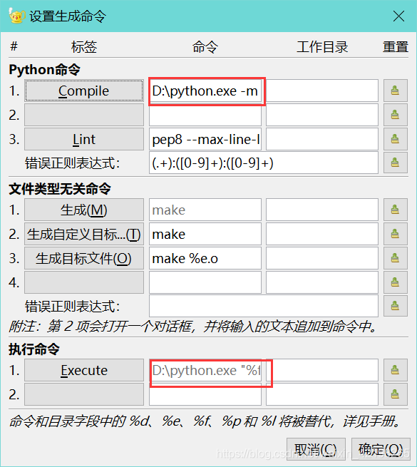 geany python配置 geany怎么配置python_快捷方式_08