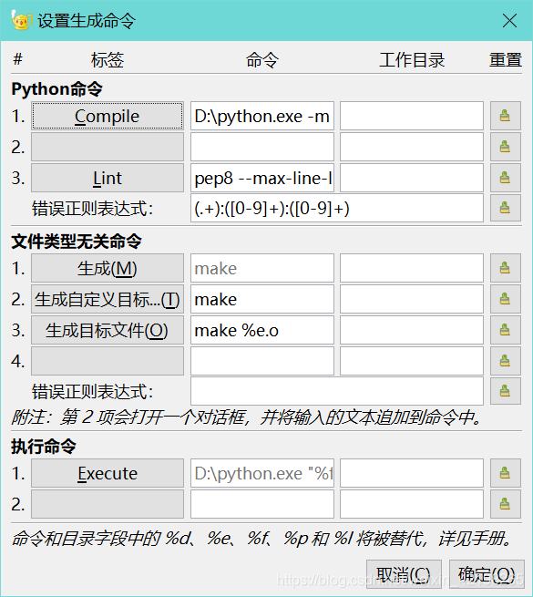 geany python配置 geany怎么配置python_文件地址_05