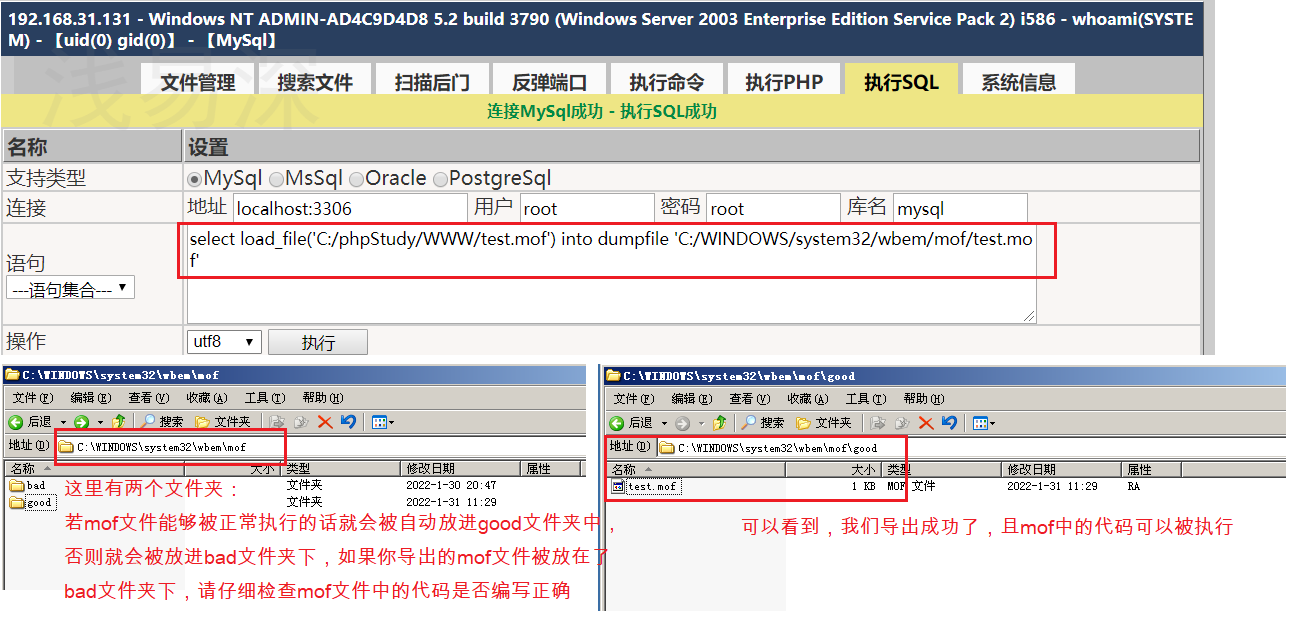 MySQL函数提权 mysql提权工具_上传_02