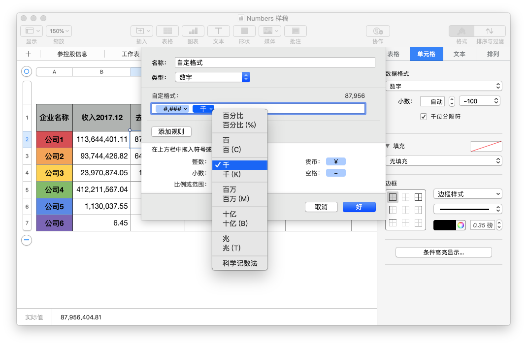 Numbers ios 格式刷 numbers的格式刷_右键_07