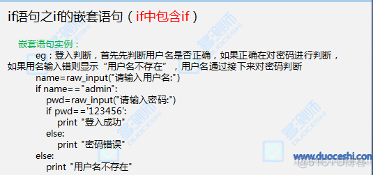 Python 判断语句if练习题 python的if判断_字符串_08