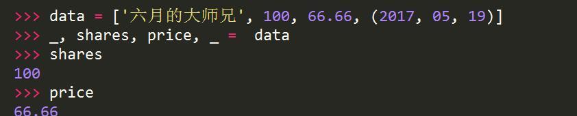 Python 如何让两个变量同值 python两个变量赋值_下划线_05