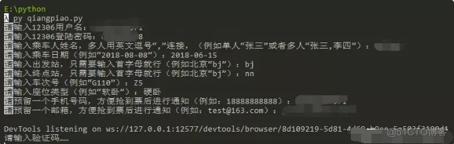 Python 脚本抢票 python自动抢票脚本_Python