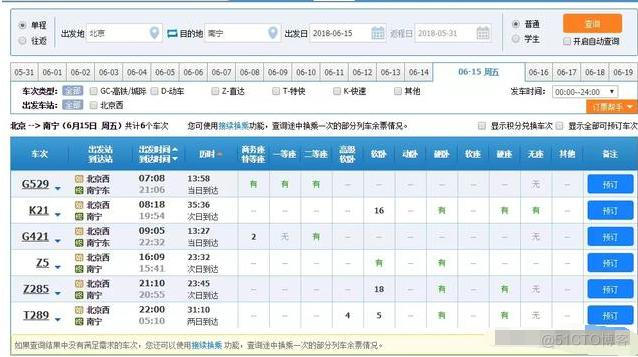 Python 脚本抢票 python自动抢票脚本_开发语言_03