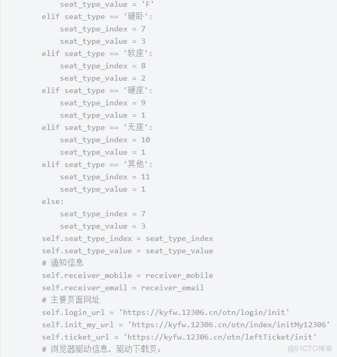 Python 脚本抢票 python自动抢票脚本_python_10