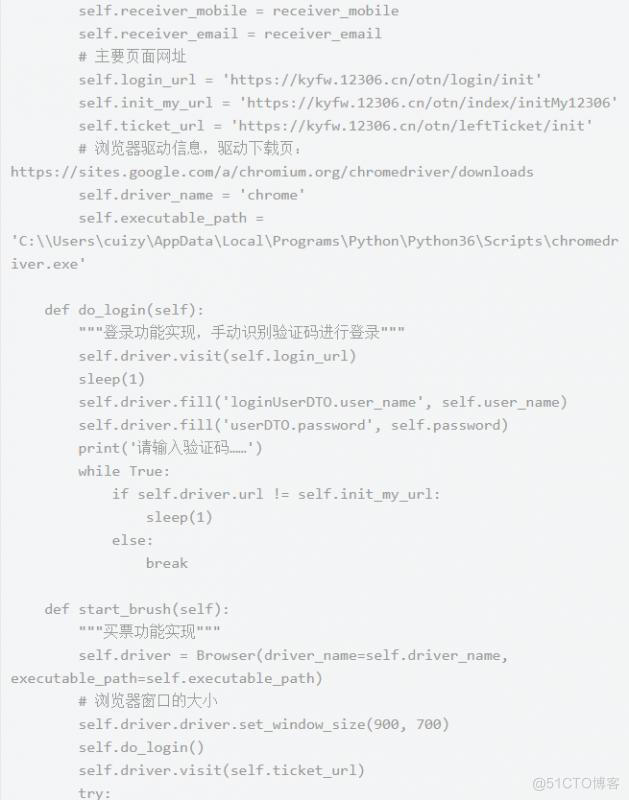 Python 脚本抢票 python自动抢票脚本_Python 脚本抢票_11