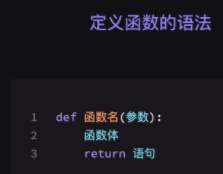 Python中def函数return的数据 python中def return_作用域