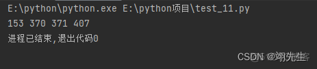 Python判断三位水仙花数 python三位水仙花数计算_for循环_02