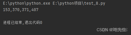 Python判断三位水仙花数 python三位水仙花数计算_for循环_03