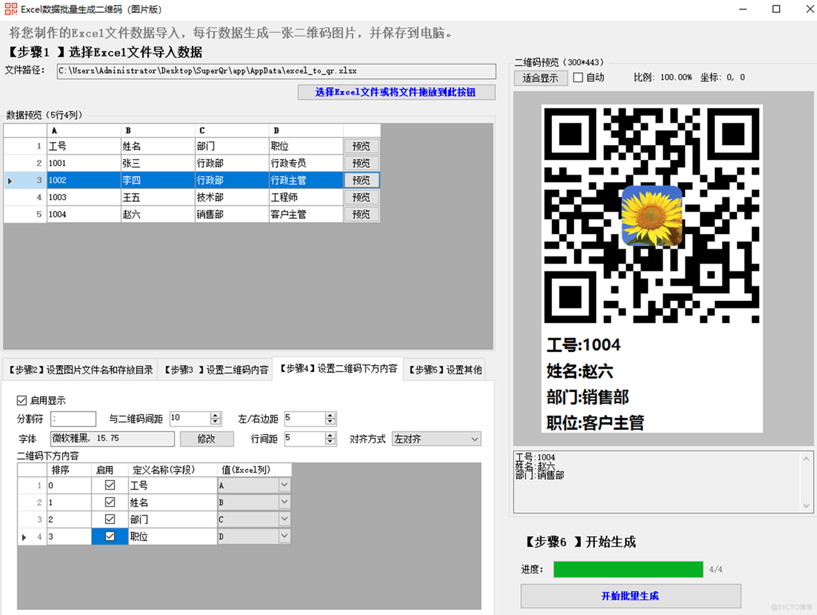 Excel二维码图片生成器_数据_04