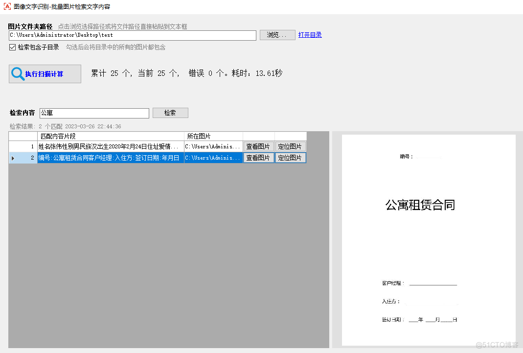 图片识别文字（批量图片文字查找分类）_用户界面_06