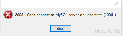 MySQL本地连接看不到MySQL数据库 连接本地mysql数据库失败_mysql