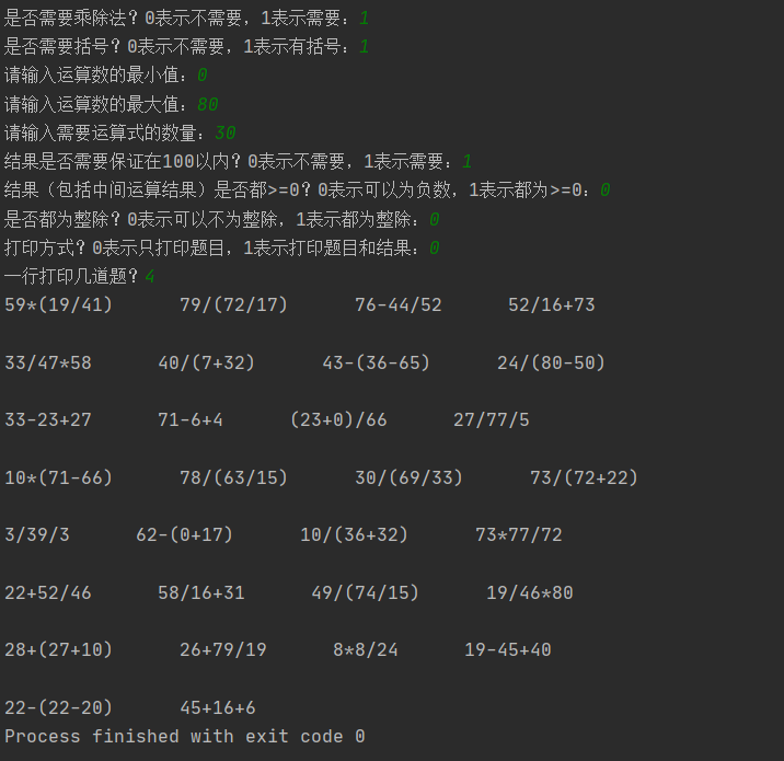 Python生成随机加减法 python随机生成加减乘除_ide_04