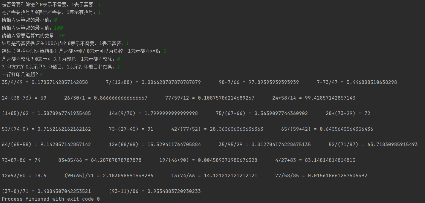 Python生成随机加减法 python随机生成加减乘除_随机数_05