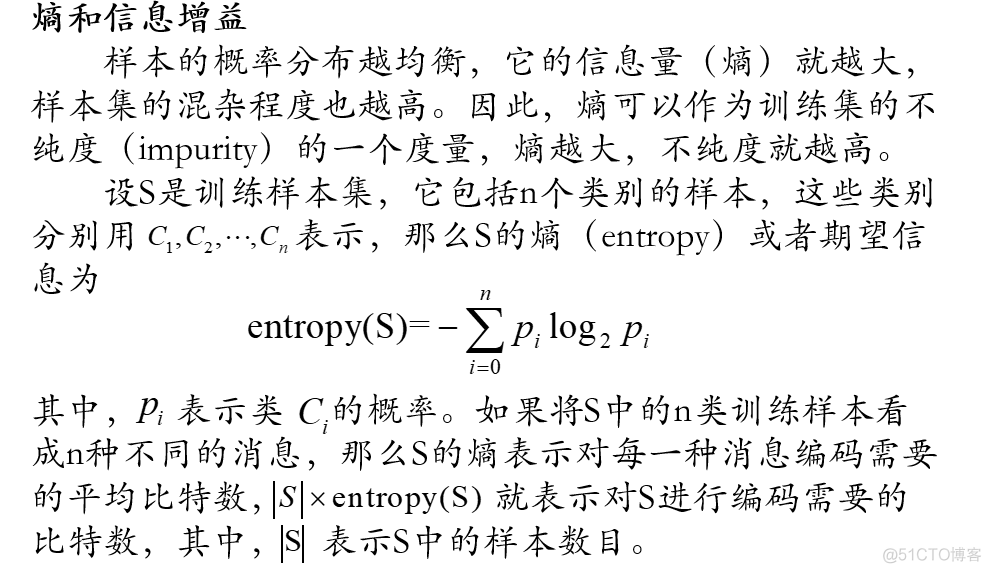 Python的3id算法 python id3_信息增益